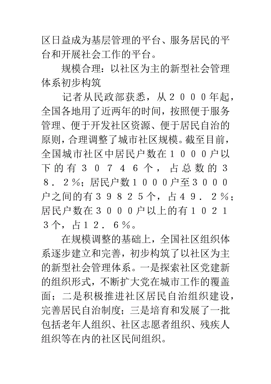 共绘和谐社区美好画卷.docx_第2页