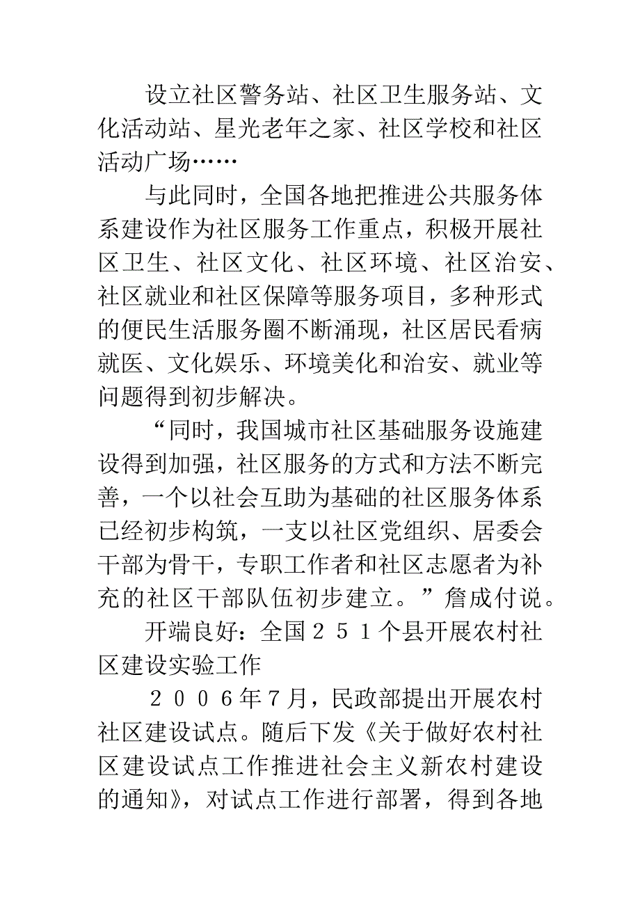 共绘和谐社区美好画卷.docx_第3页