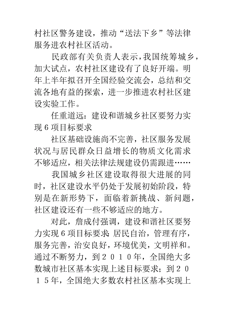 共绘和谐社区美好画卷.docx_第5页