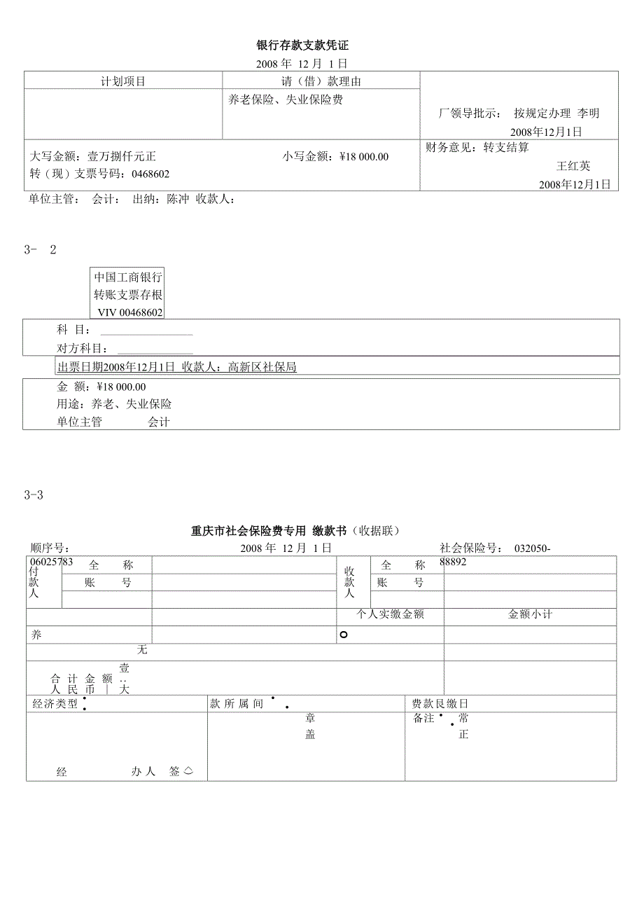 会计实务手工做账共十二段案例资料中的原始单据_第2页