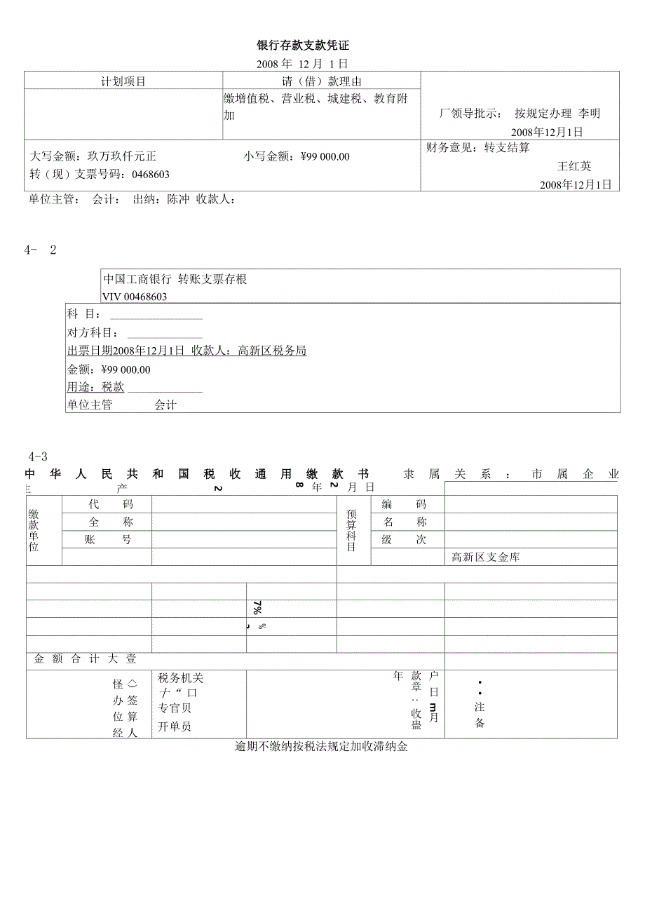 会计实务手工做账共十二段案例资料中的原始单据_第3页