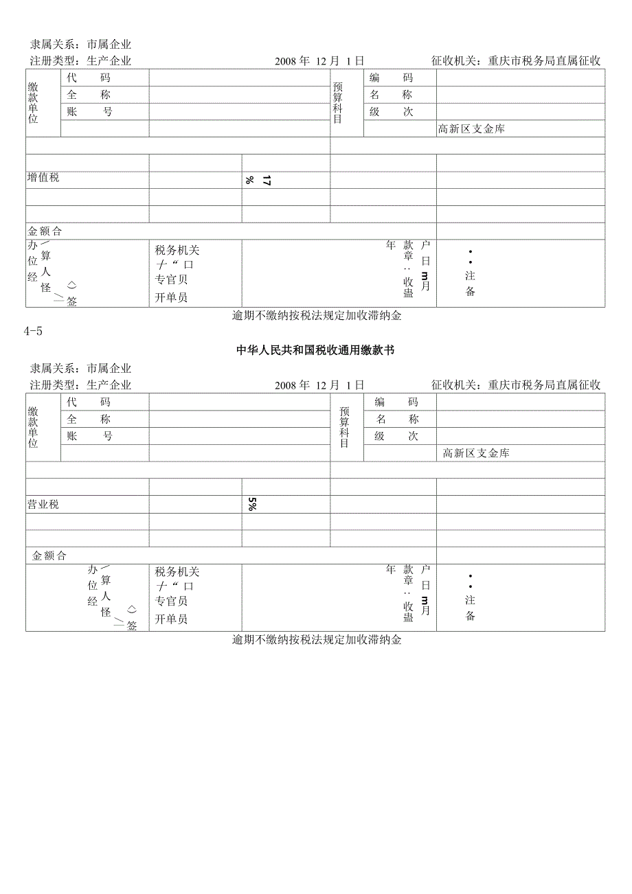 会计实务手工做账共十二段案例资料中的原始单据_第4页