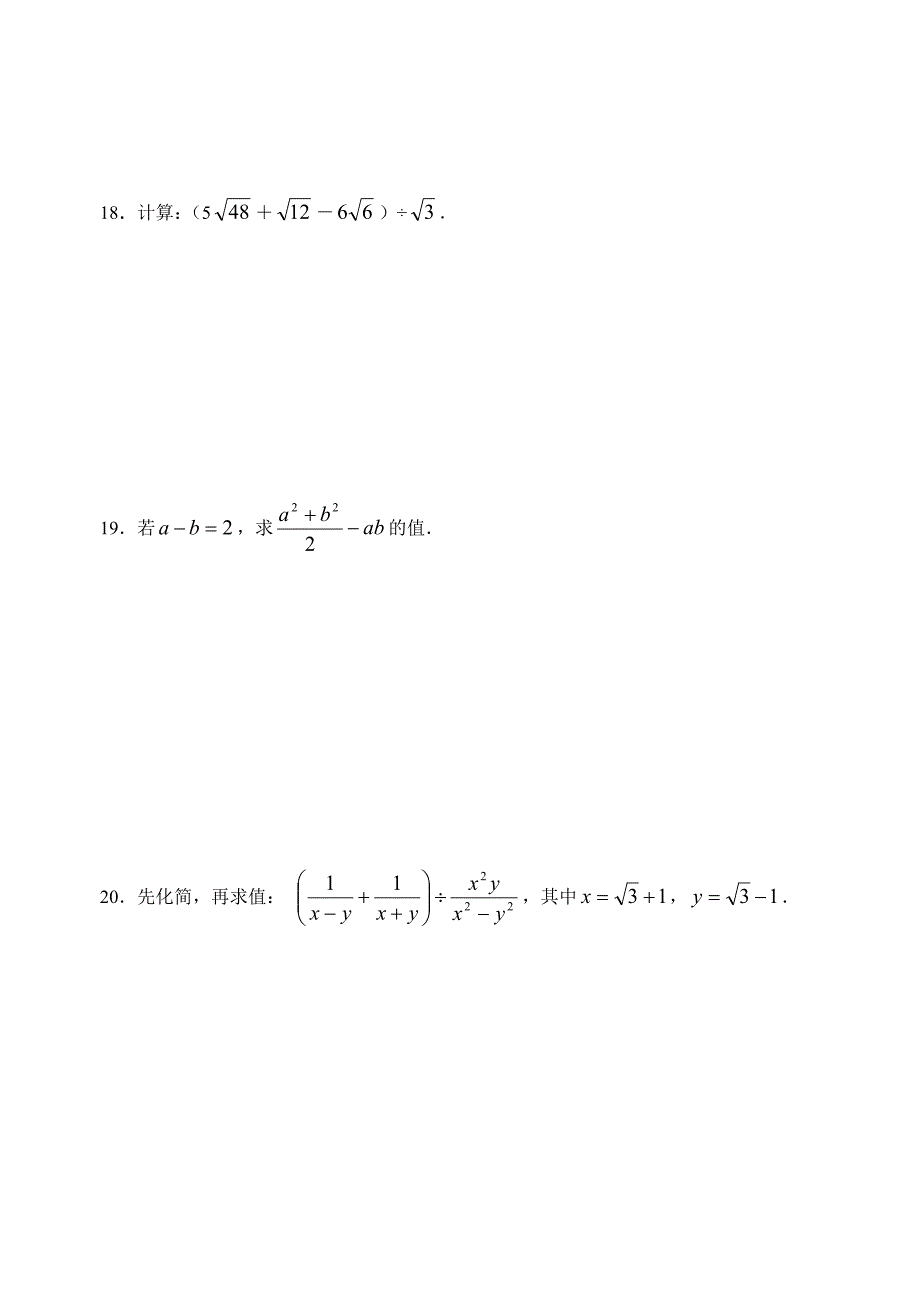 【新教材】九年级下数学基础复习卷1数与式含答案_第3页