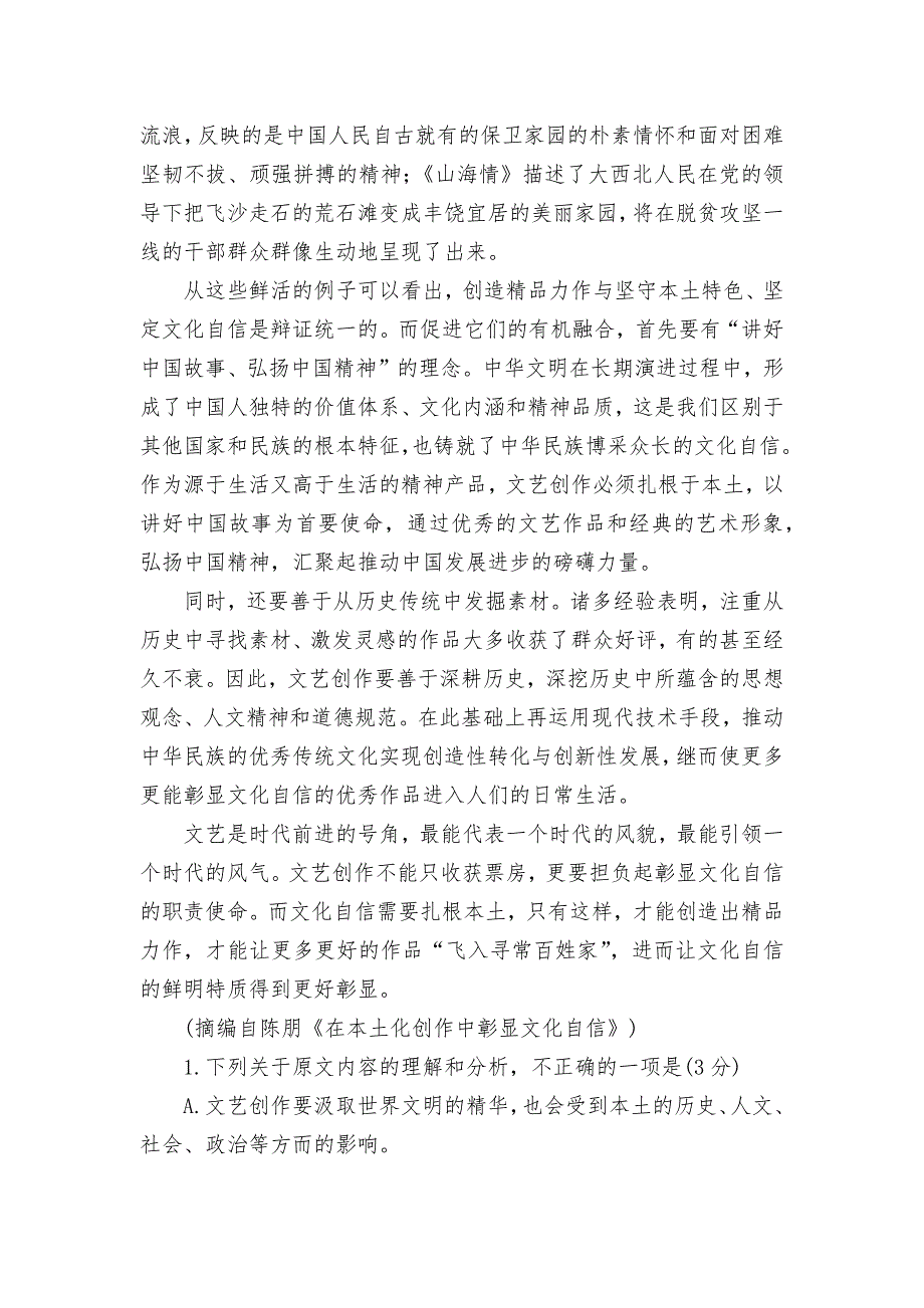 江西省七校2022届高三上学期第一次联考语文----人教版高三.docx_第2页