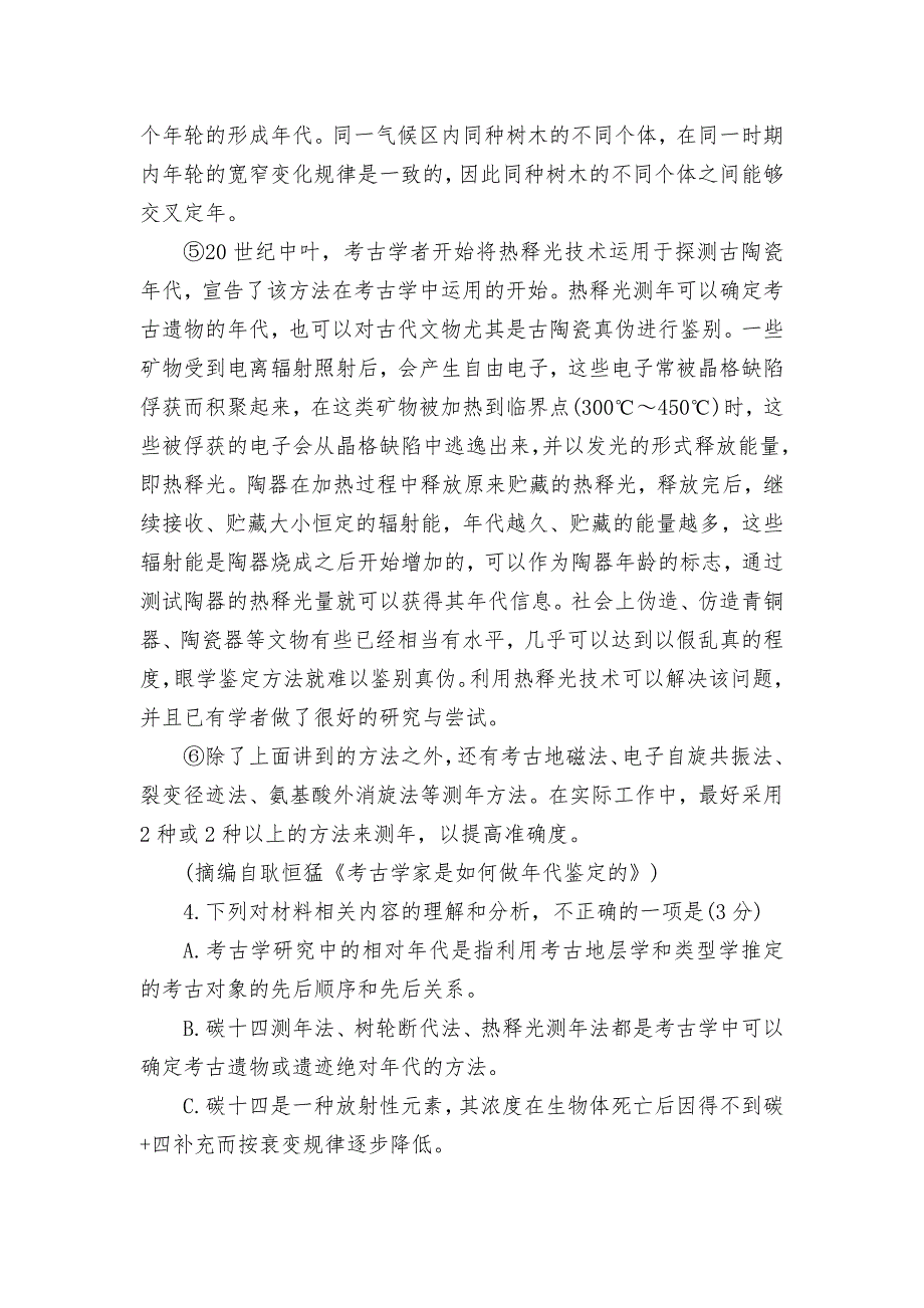 江西省七校2022届高三上学期第一次联考语文----人教版高三.docx_第5页