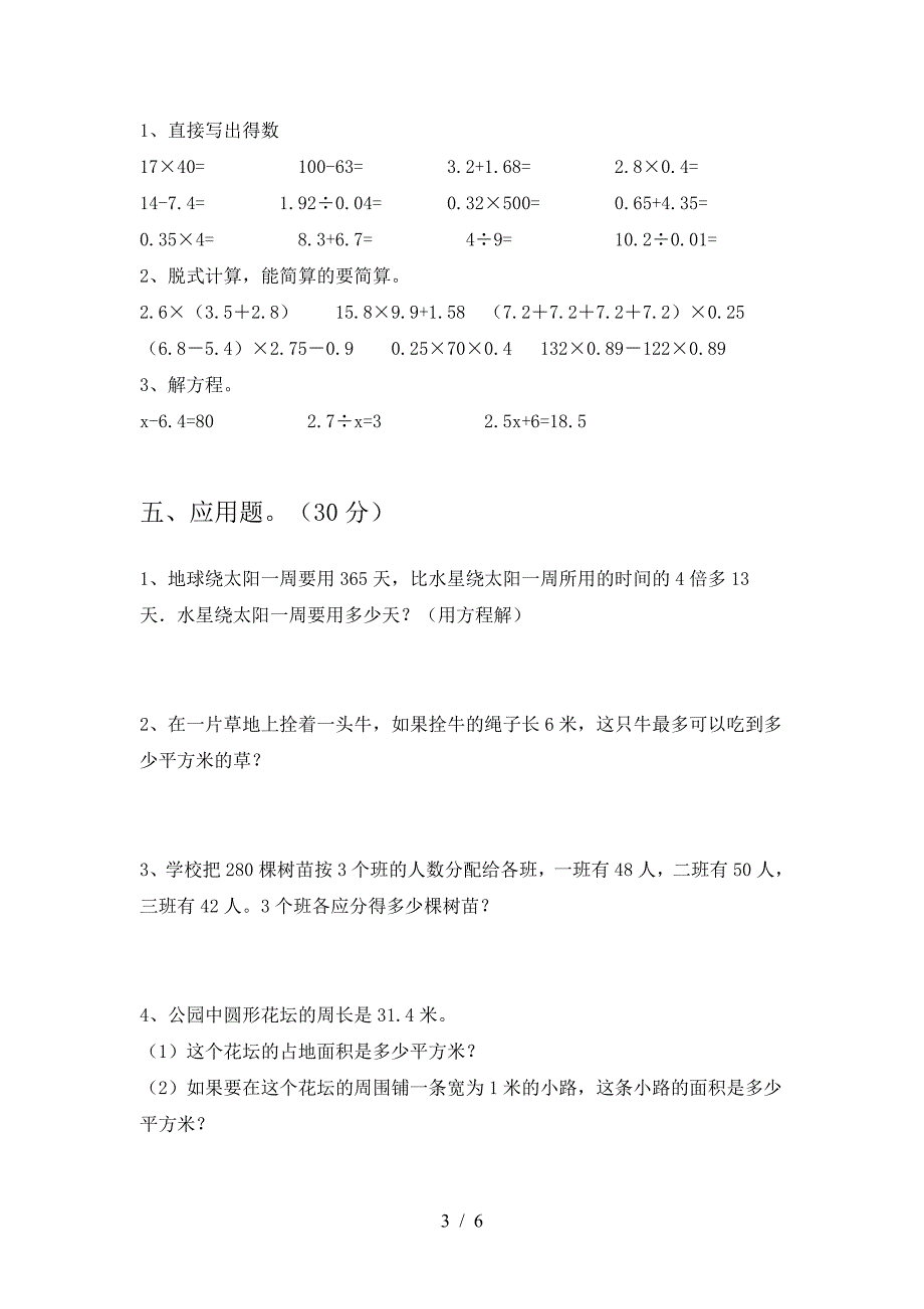 2021年西师大版六年级数学下册二单元考试卷全面.doc_第3页