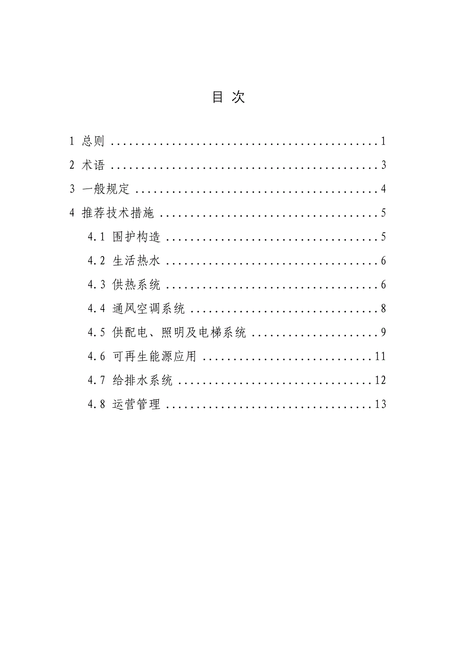 北京市公共优质建筑节能绿色_第2页