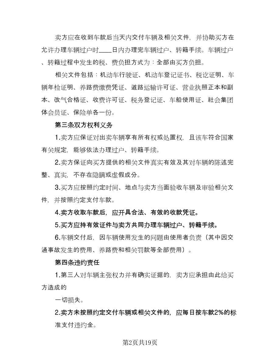 二手车转让协议书模板（十篇）.doc_第2页