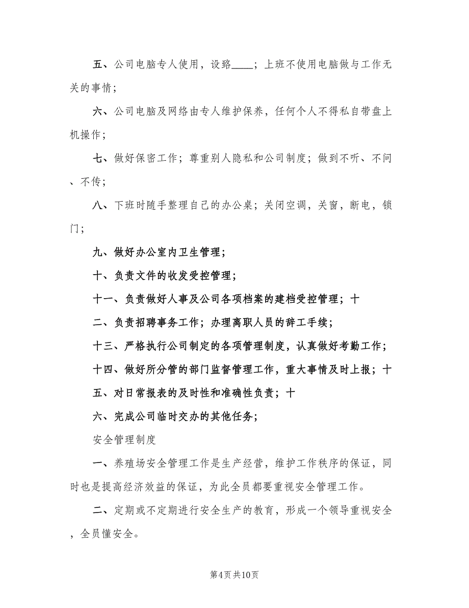 养殖档案管理制度格式版（3篇）_第4页