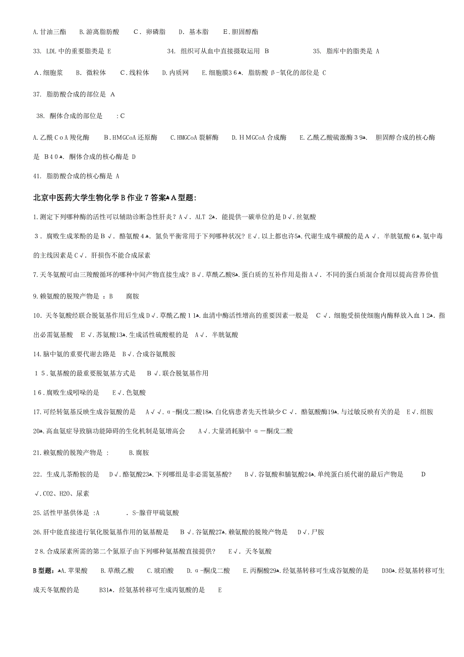 北京中医药大学生物化学B作业6-10_第2页