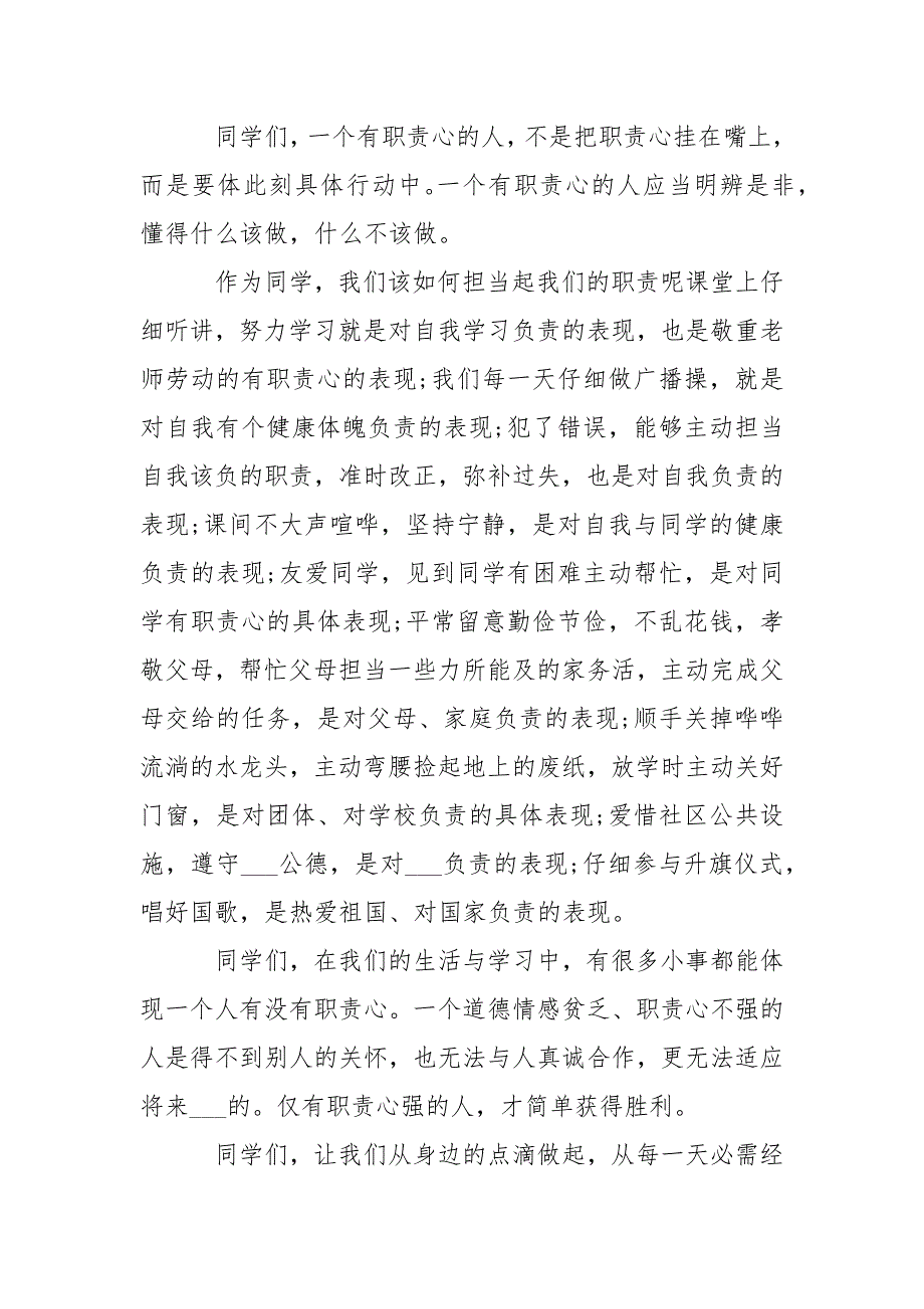 同学国旗下讲话稿___600字左右_第4页