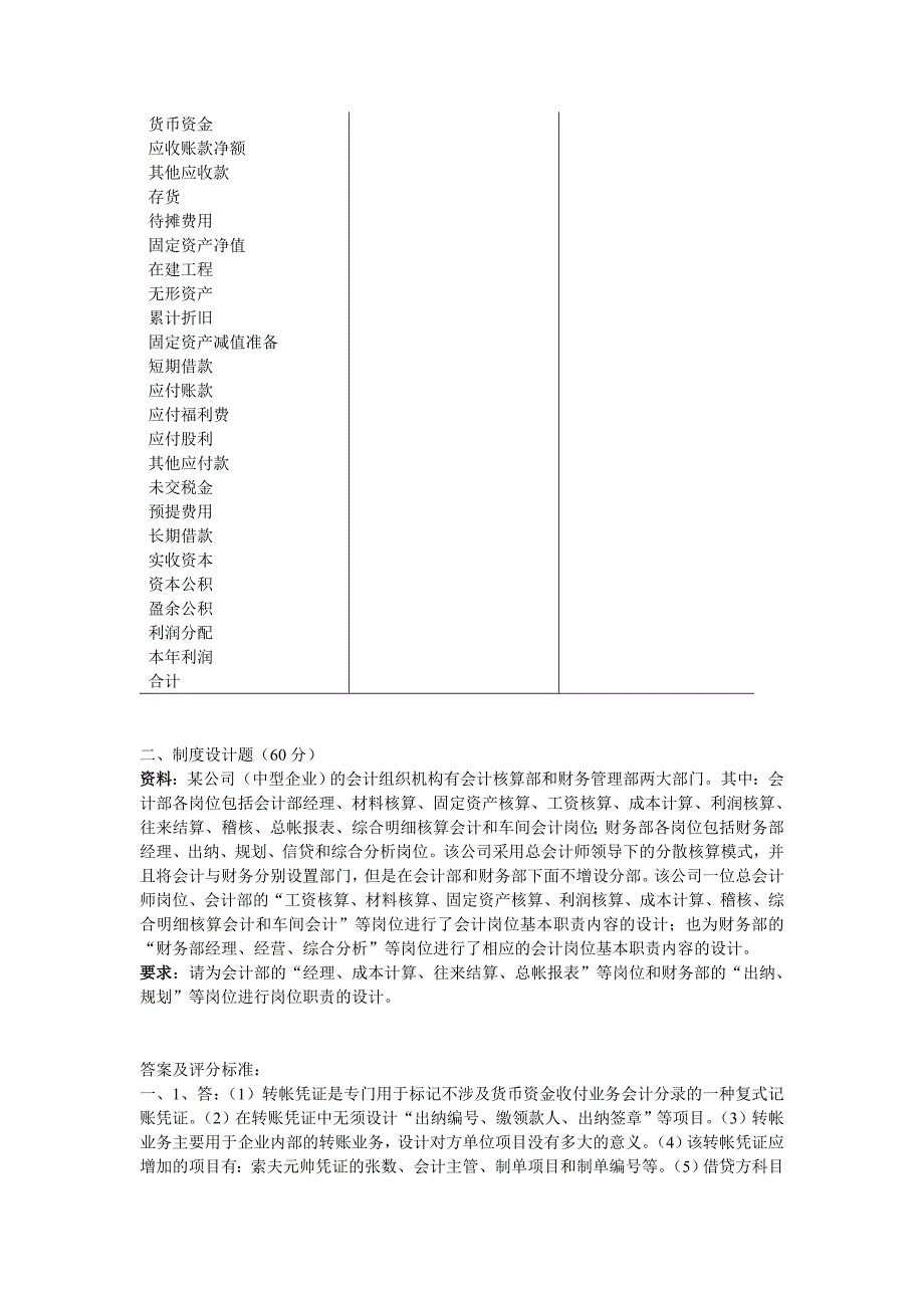 会计制度设计考试题——2006年7月.doc_第2页