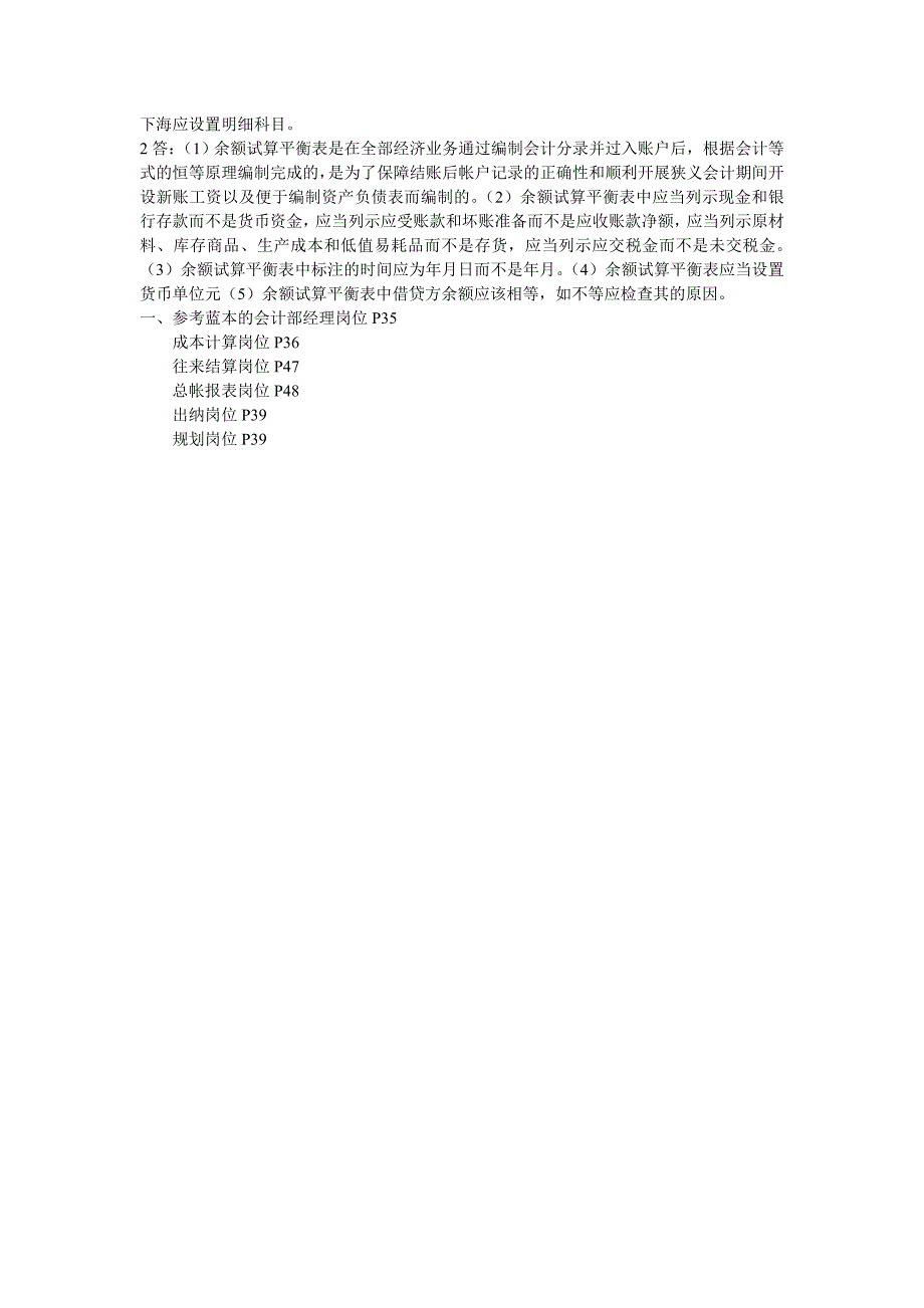 会计制度设计考试题——2006年7月.doc_第3页