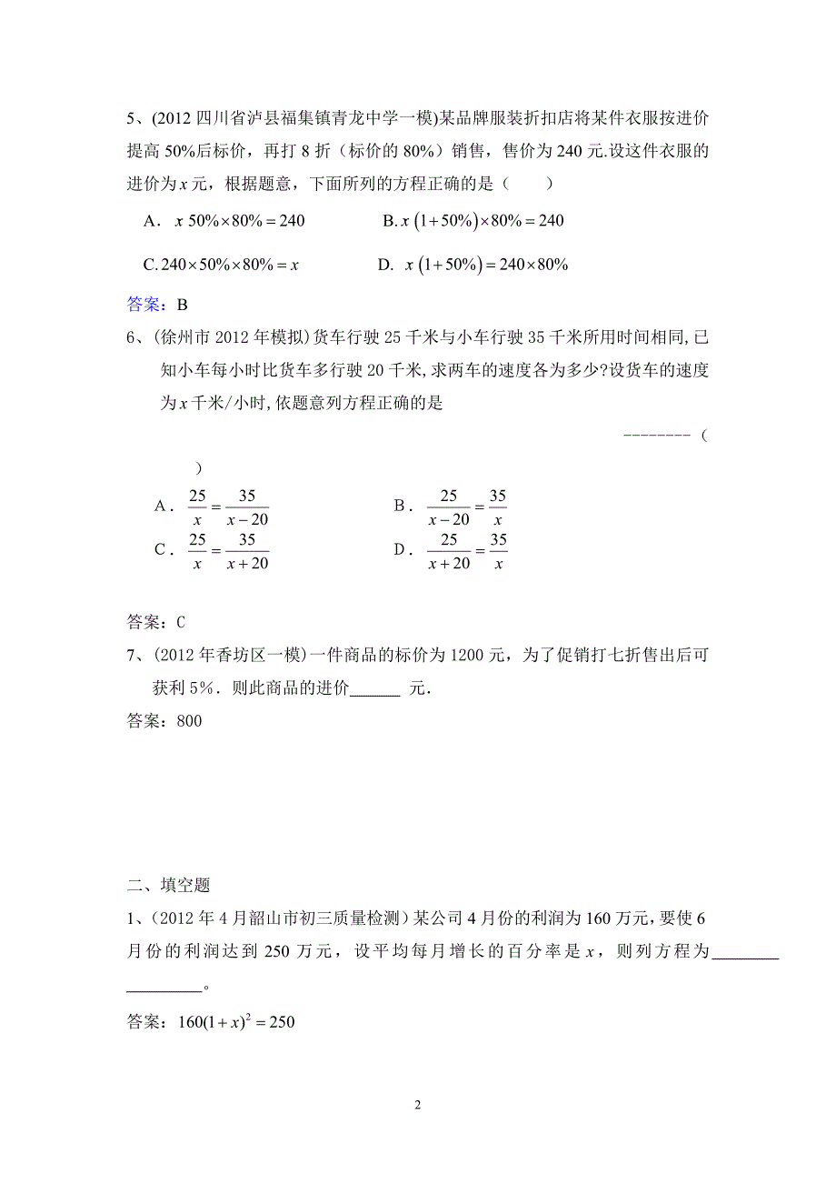 11方程的应用_第2页