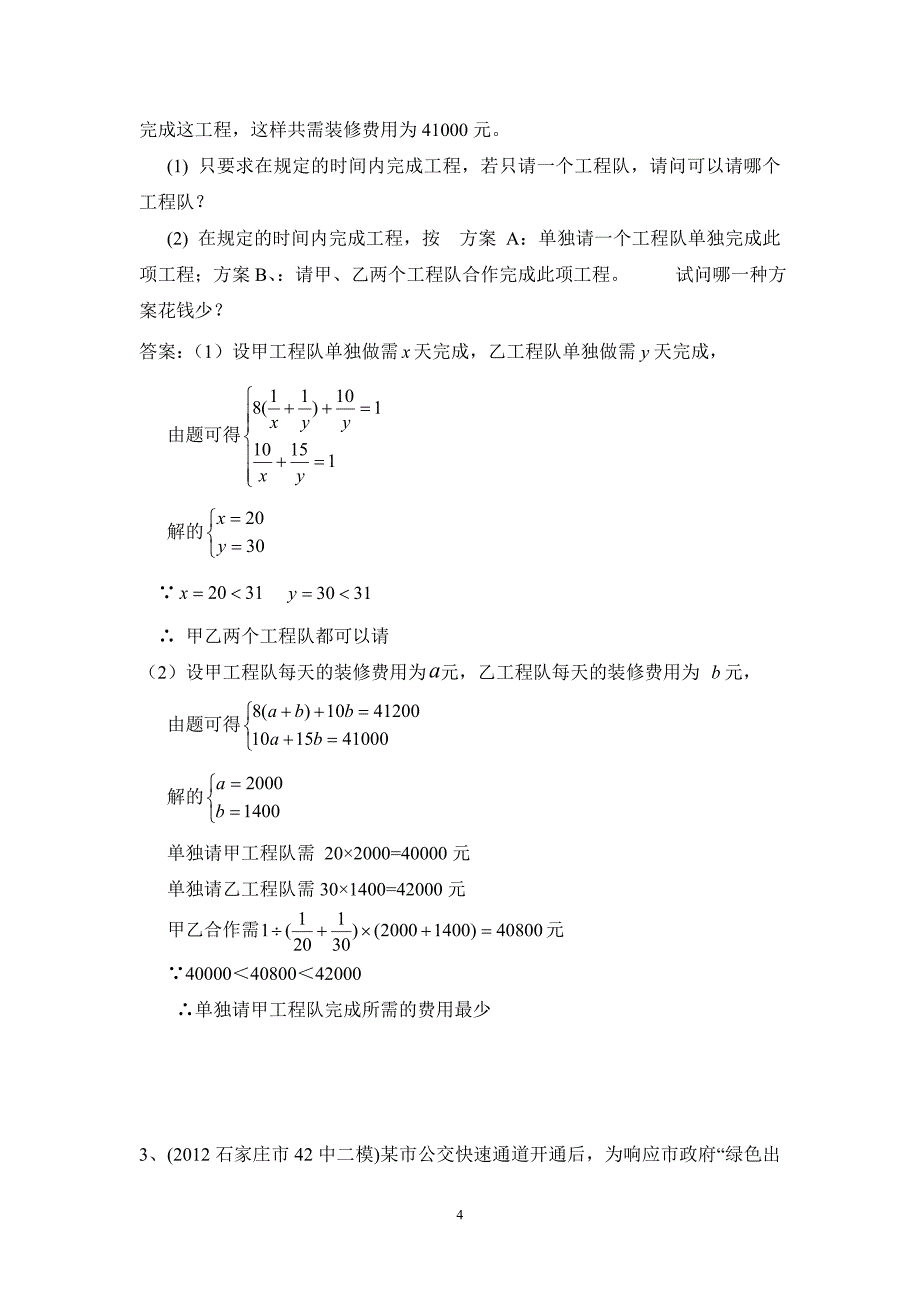 11方程的应用_第4页