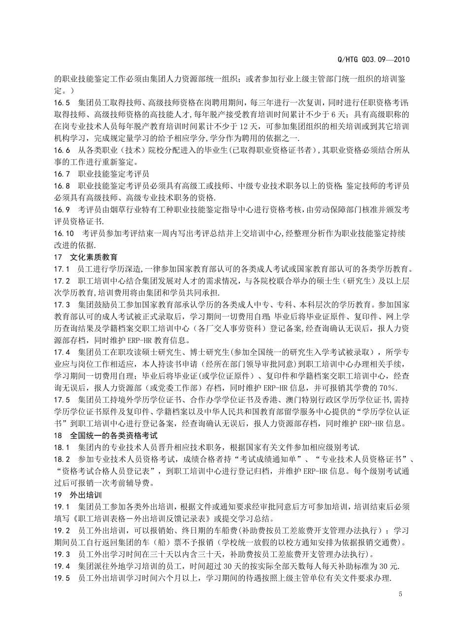 教育培训管理规定及业务流程图_第5页