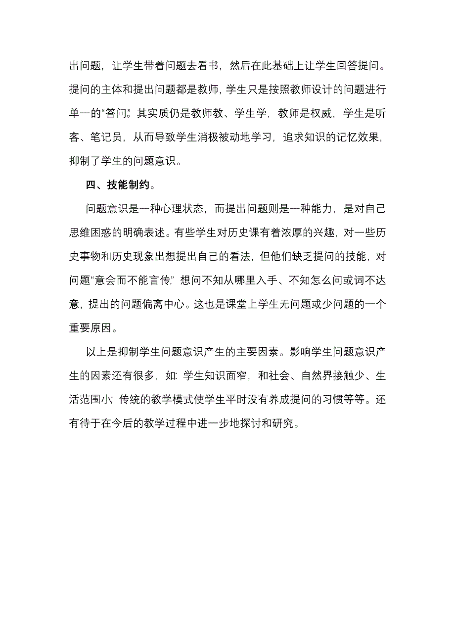 制约学生问题意识产生的因素.doc_第3页