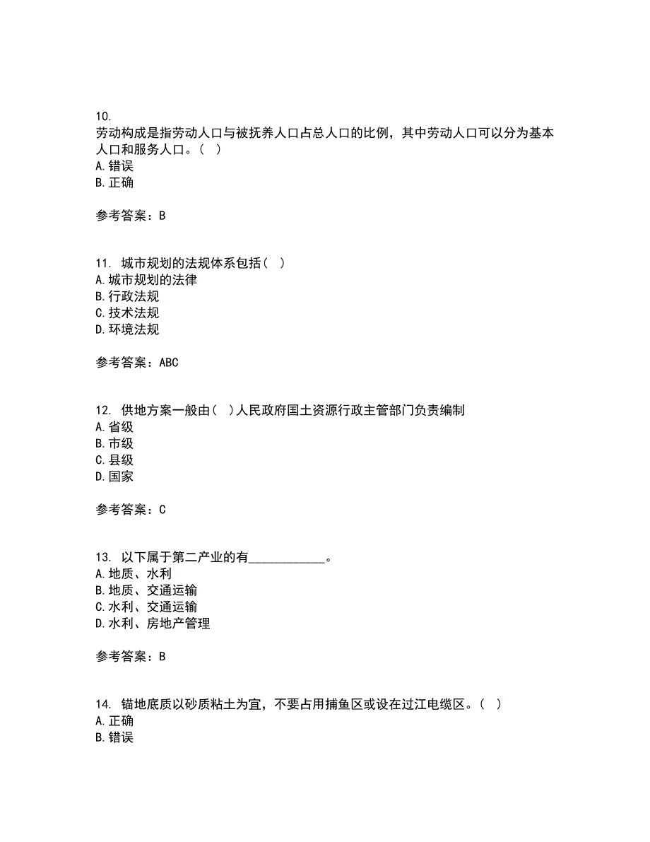 东北财经大学21春《城市规划管理》离线作业2参考答案80_第3页