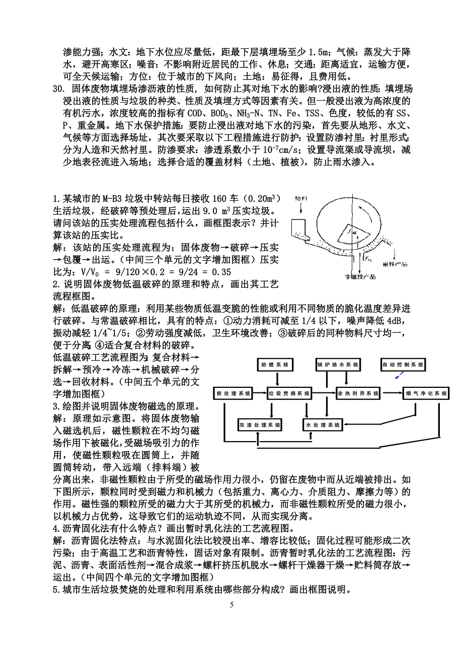 第二节　固体废弃物污染及其危害.doc_第5页