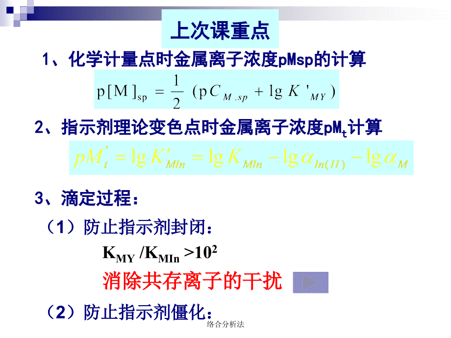 络合分析法课件_第1页