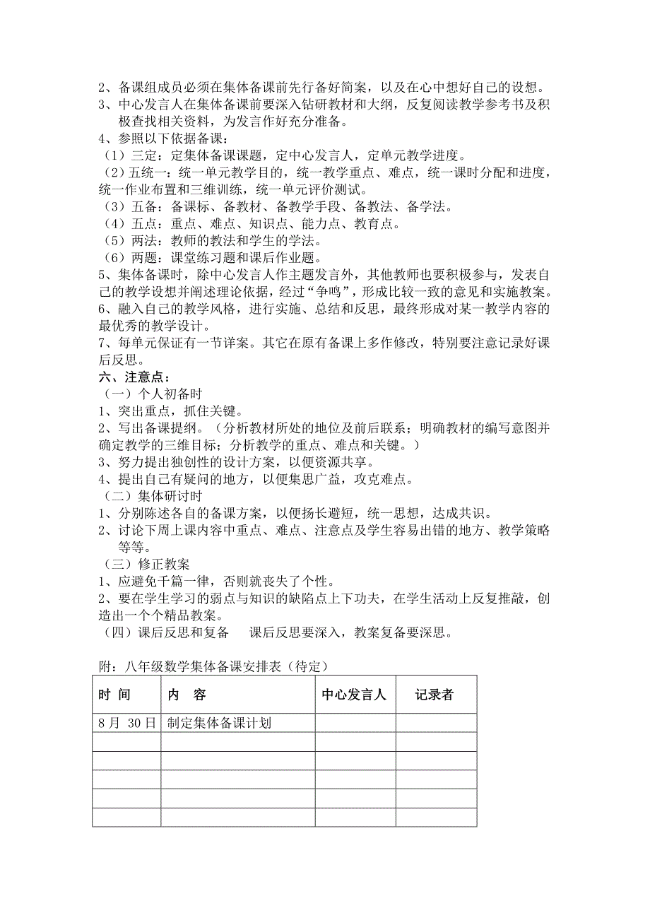 八年级数学集体备课计划.doc_第2页