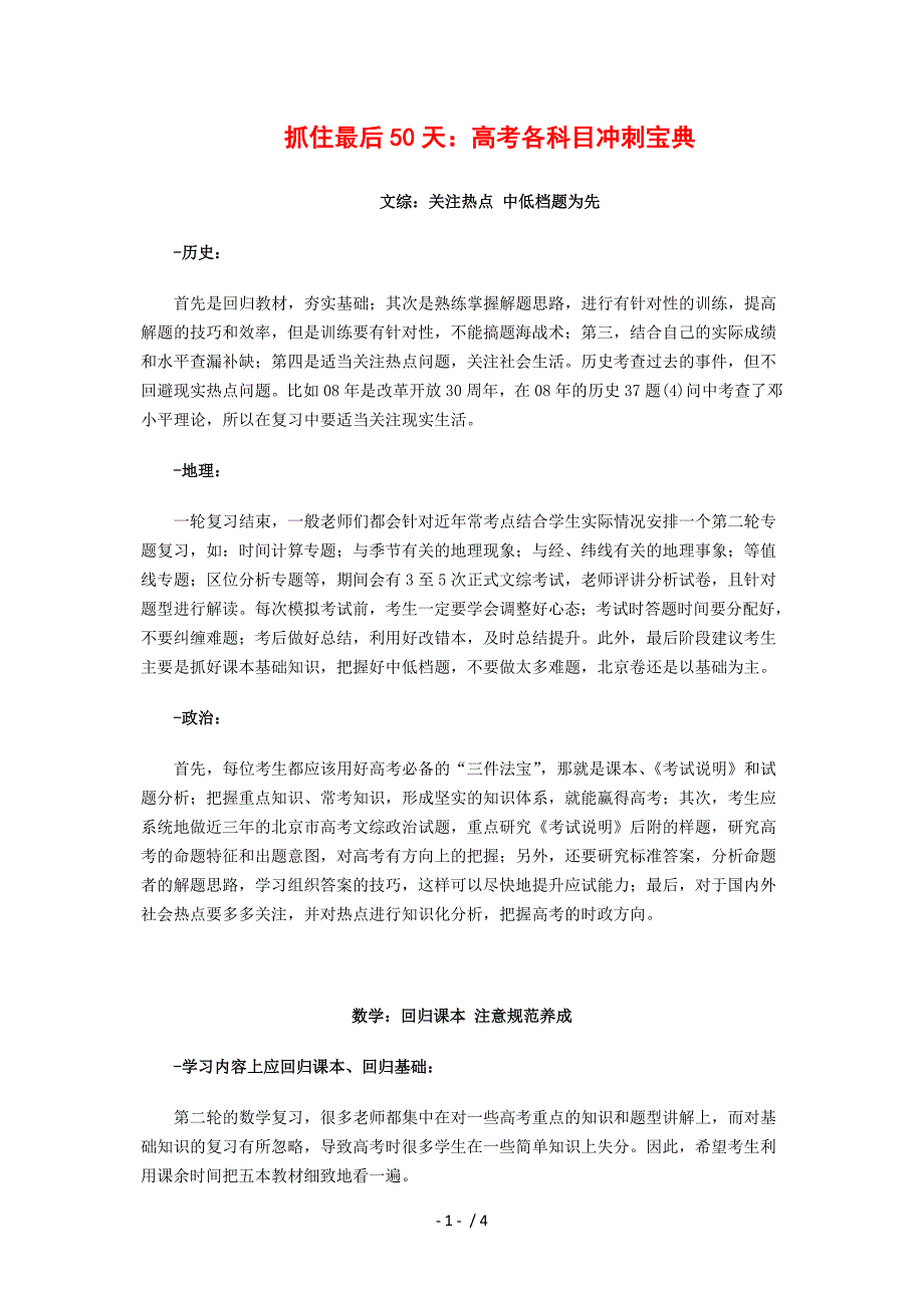 高中综合论文：教学研究：抓住最后50天(高考各科目冲刺宝典)_第1页