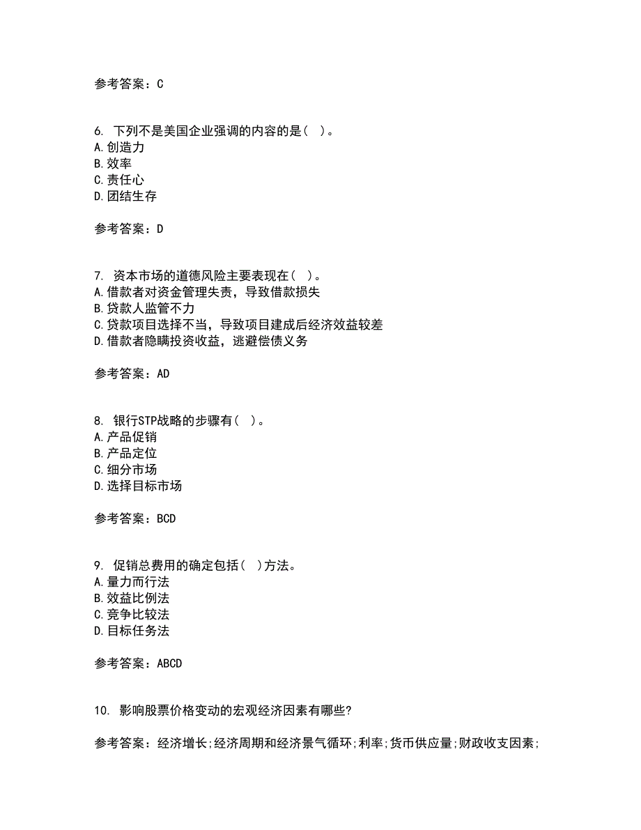 国家开放大学22春《金融市场》学补考试题库答案参考57_第2页