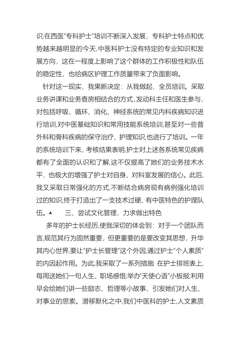 护士述职报告模板集合六篇_第2页