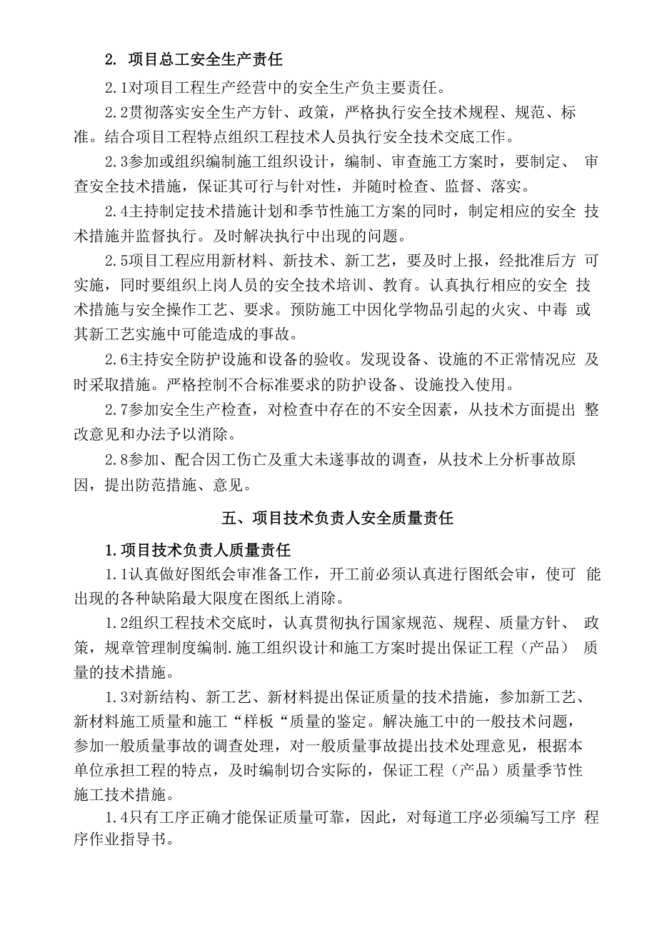 质量安全责任制_第4页