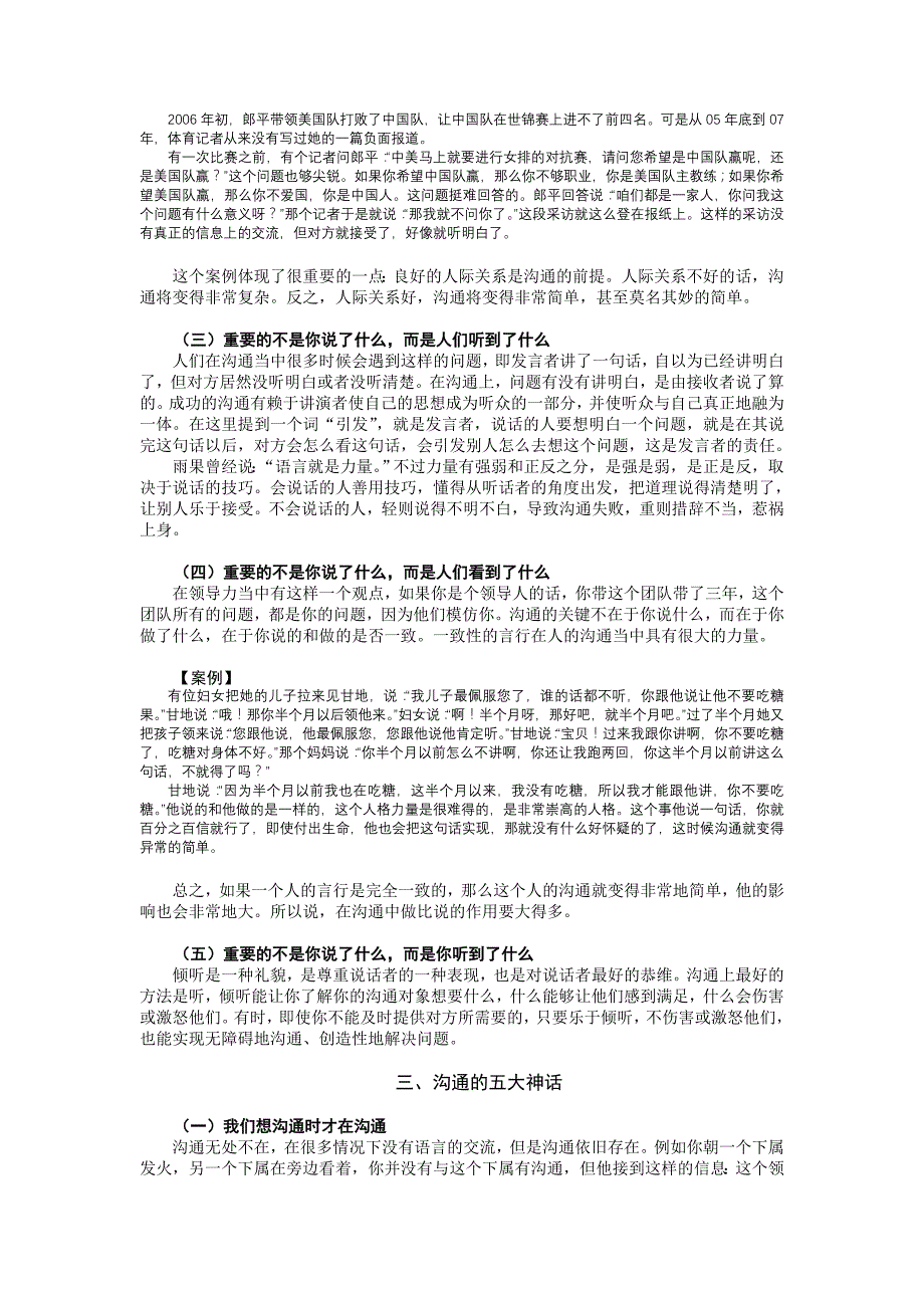 高效沟通的基本原则_第4页