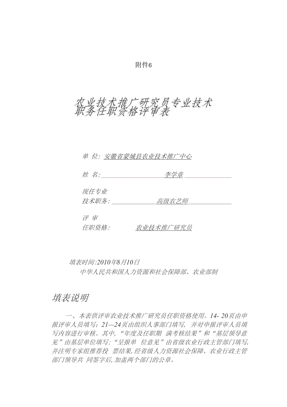 任职资格评审表_第1页