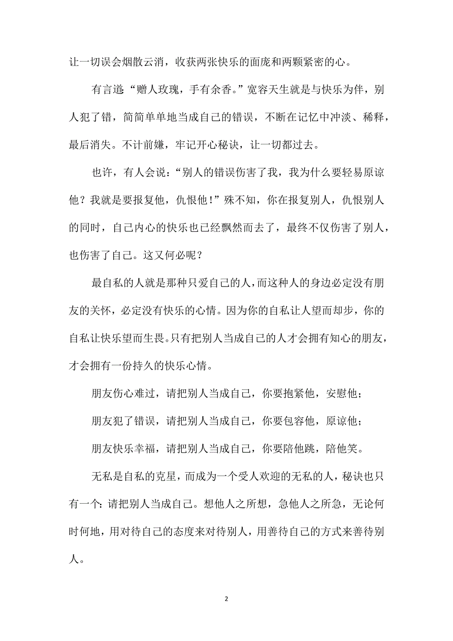 关于快乐800字初三作文_第2页