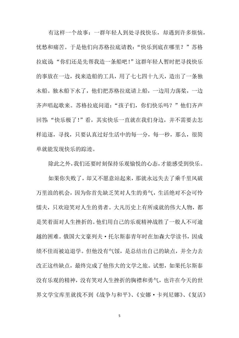 关于快乐800字初三作文_第5页