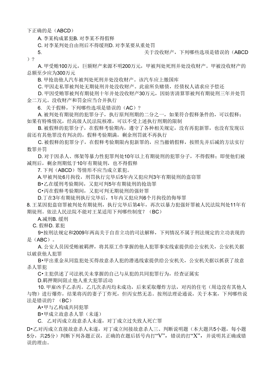 刑法总论试题和答案_第3页