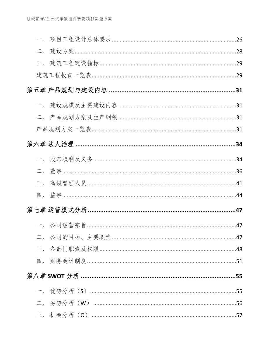 兰州汽车紧固件研发项目实施方案_第3页