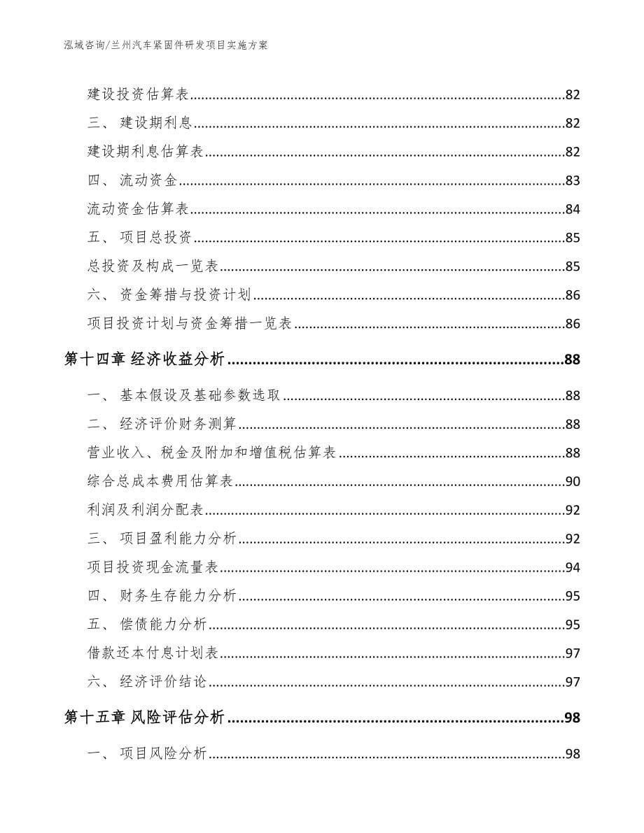 兰州汽车紧固件研发项目实施方案_第5页