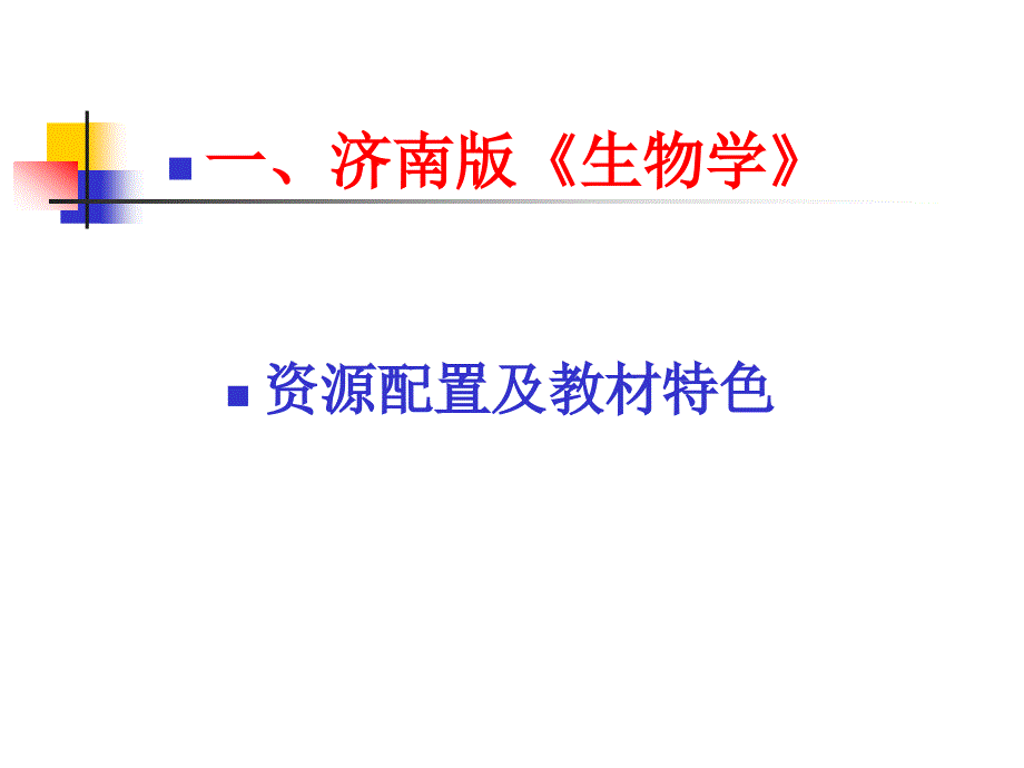 新课程背景下初中教学的新思考_第2页