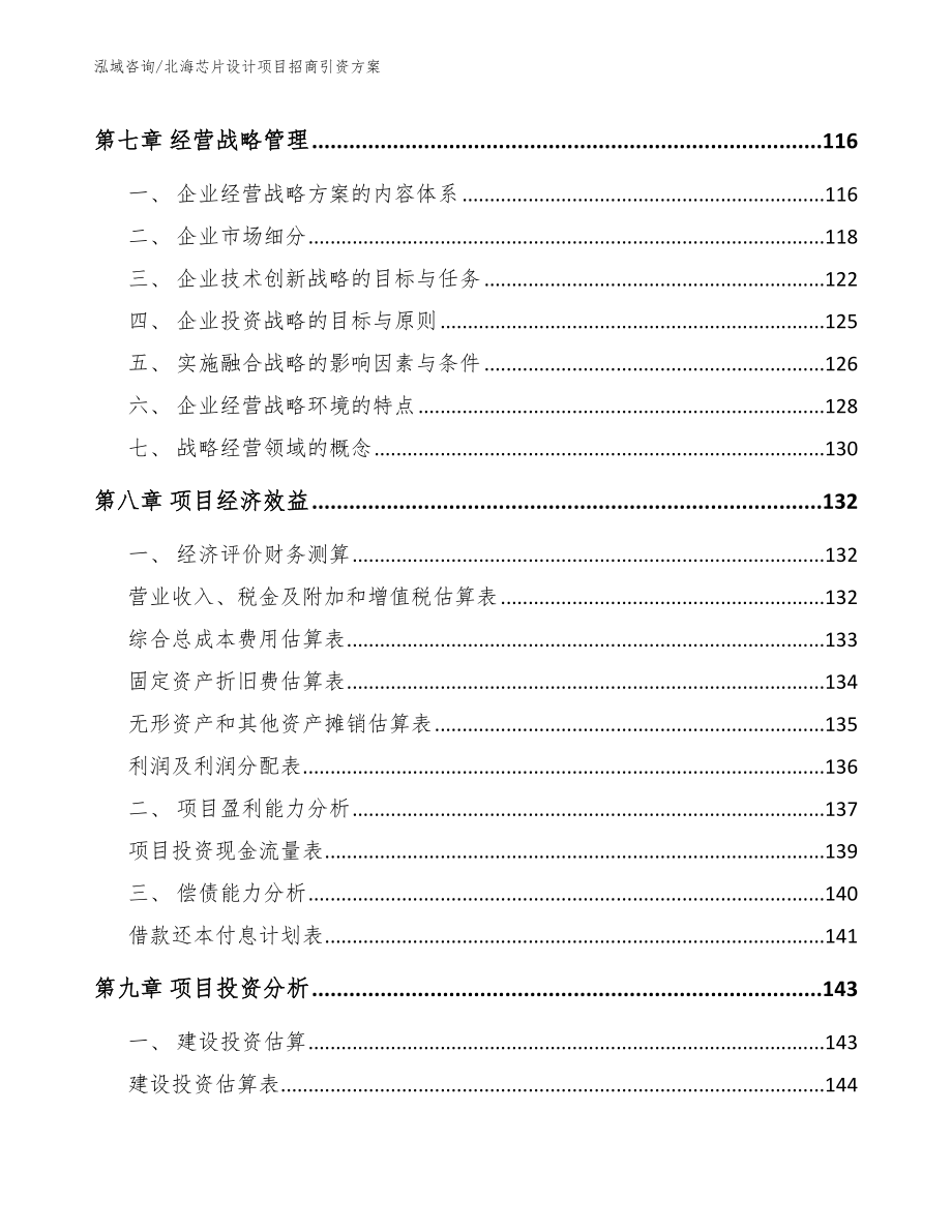 北海芯片设计项目招商引资方案_第3页