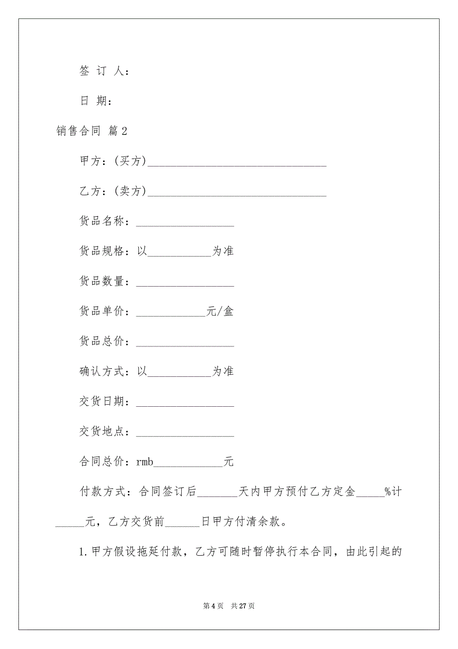 2023年销售合同1343范文.docx_第4页