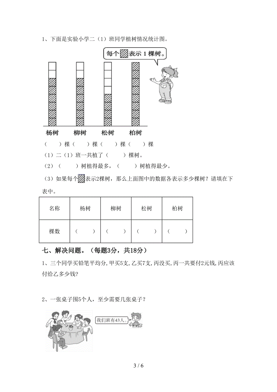 新部编版二年级数学下册期中考试卷(通用).doc_第3页