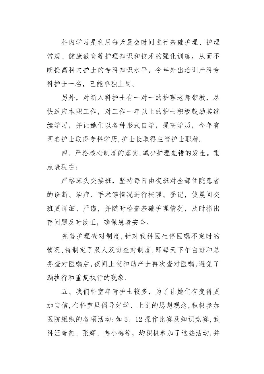 20XX年妇产科护士上半年工作总结以及工作计划_第3页