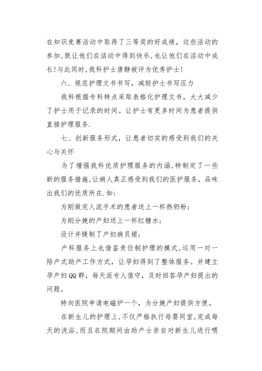 20XX年妇产科护士上半年工作总结以及工作计划_第4页