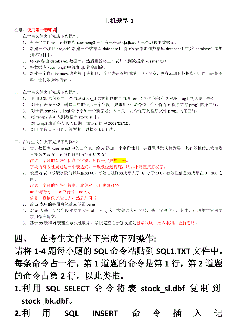 全国计算机2级VFP上机题型1,2.doc_第1页