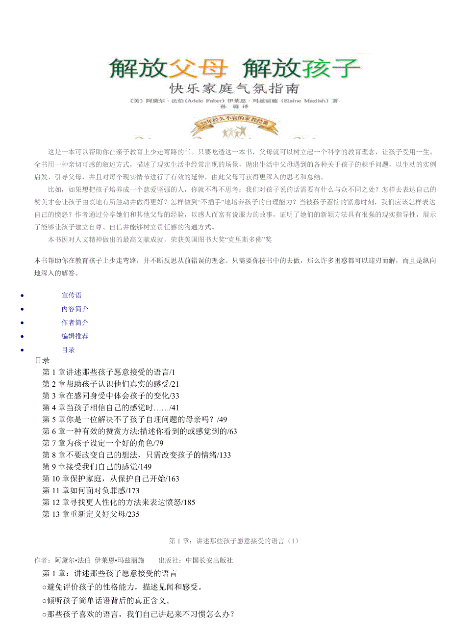 解放父母解放孩子.doc_第1页