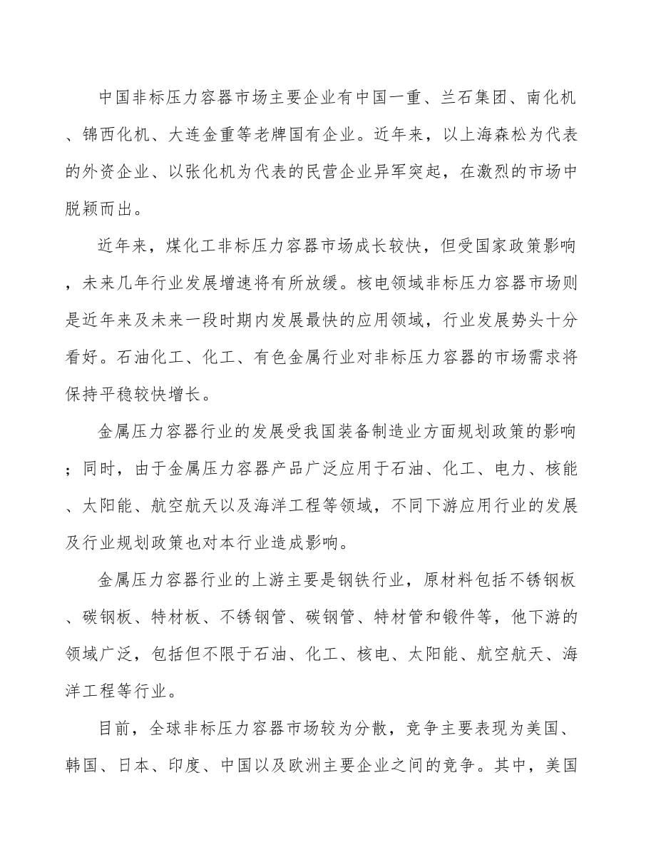 气源系统项目六西格玛质量管理分析_第5页