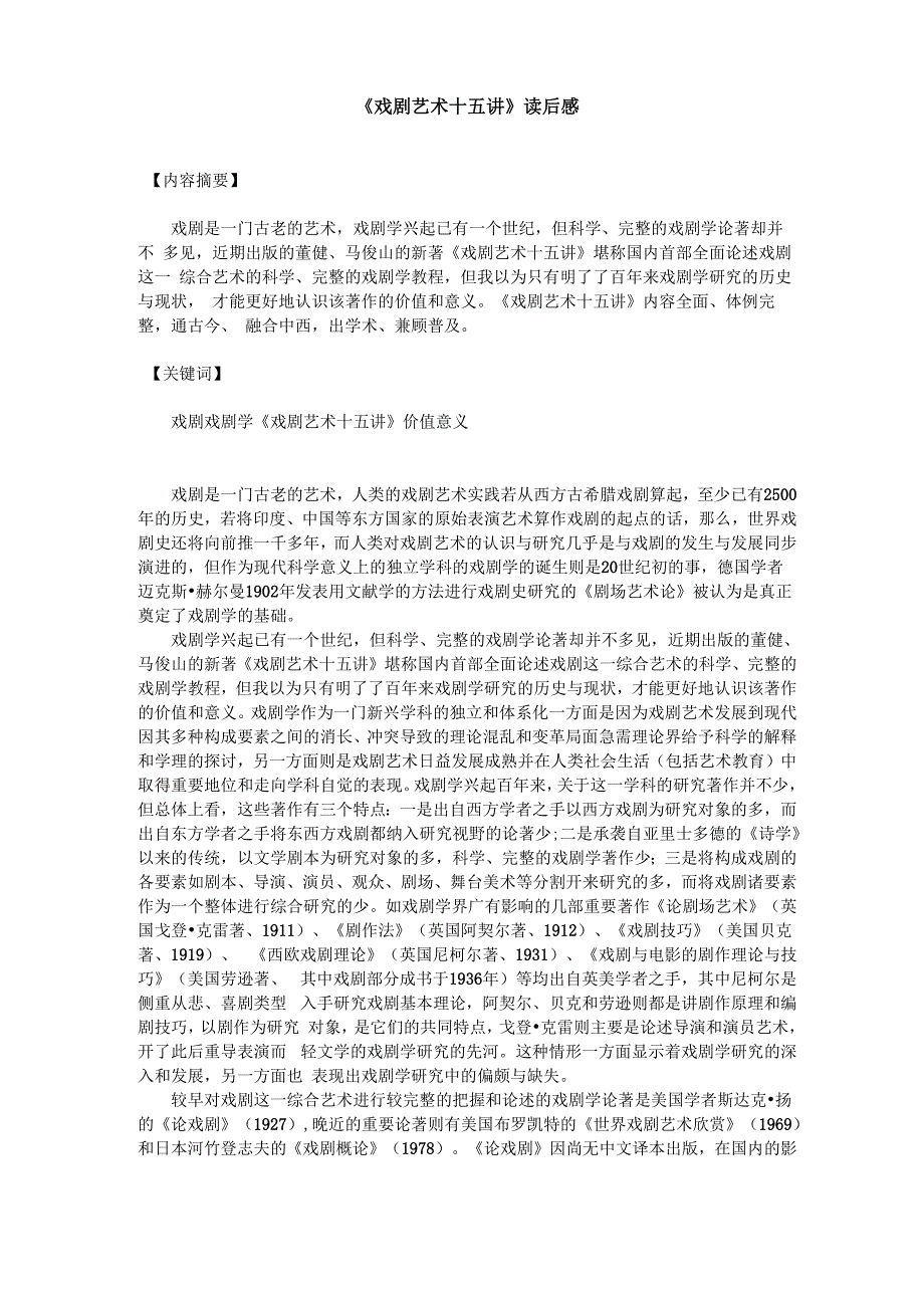 戏剧艺术十五讲_第1页
