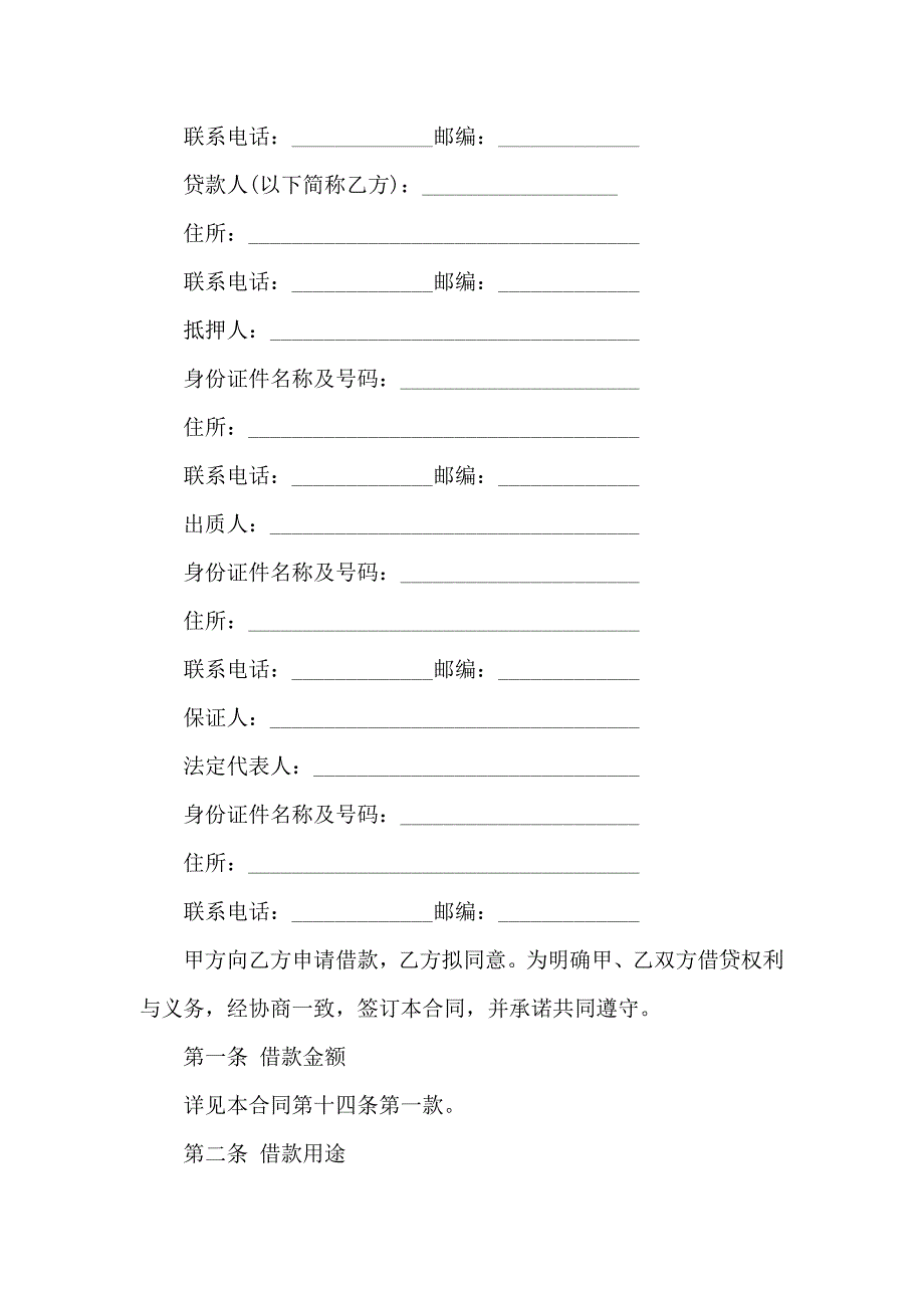 借款合同范文汇编8篇_第2页