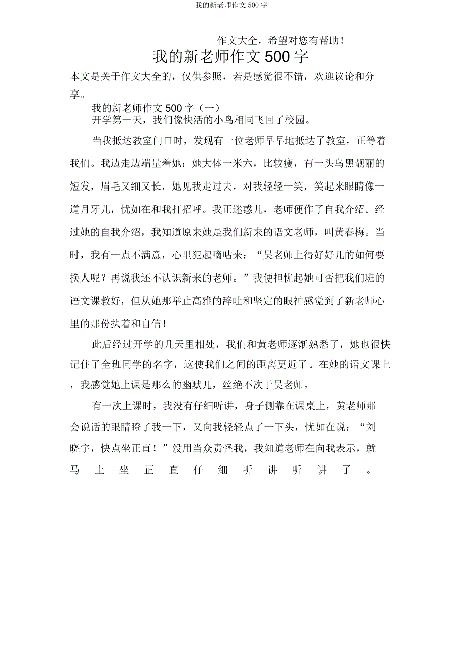 我新教师作文500字.doc_第1页