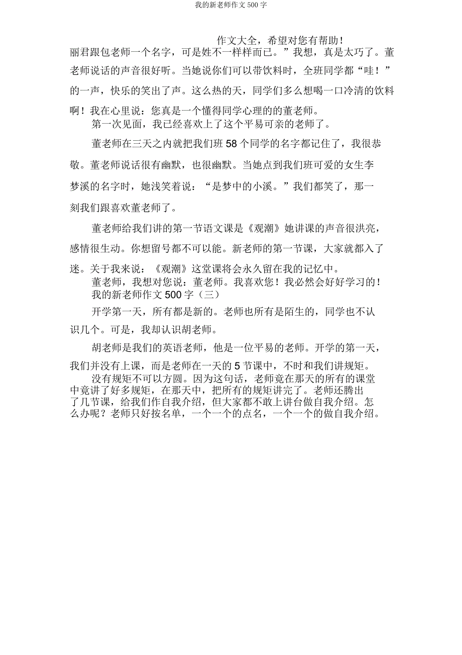 我新教师作文500字.doc_第3页