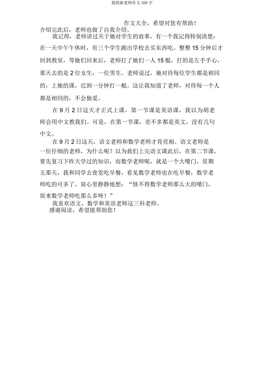 我新教师作文500字.doc_第4页